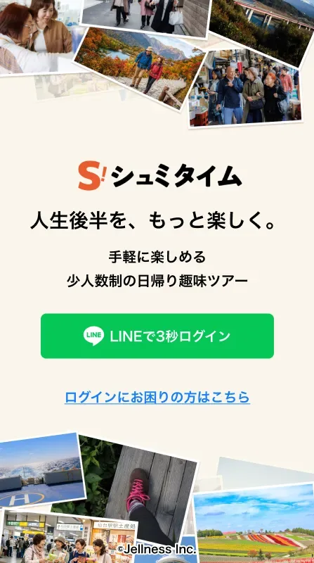 シュミタイム アプリ画面